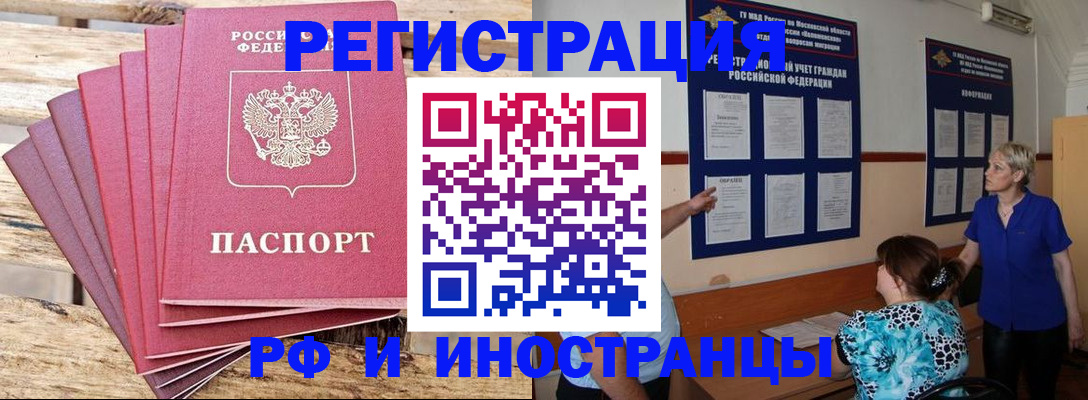 прописка штамп в Белогорске