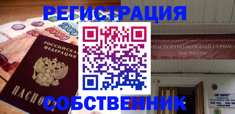 временная регистрация адрес в Белогорске