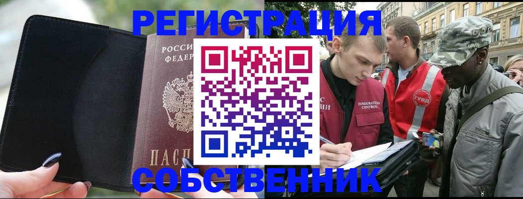 временная регистрация для школы в Белогорске